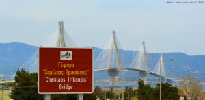 Charilaos Trikoupis Bridge - Patras – Greece